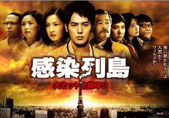感染列島.jpg